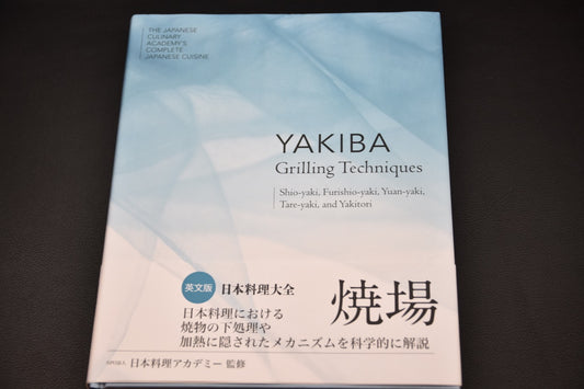 Couverture du livre Yakiba – Techniques de grillades japonaises, publié par l’Académie culinaire japonaise, édition en anglais