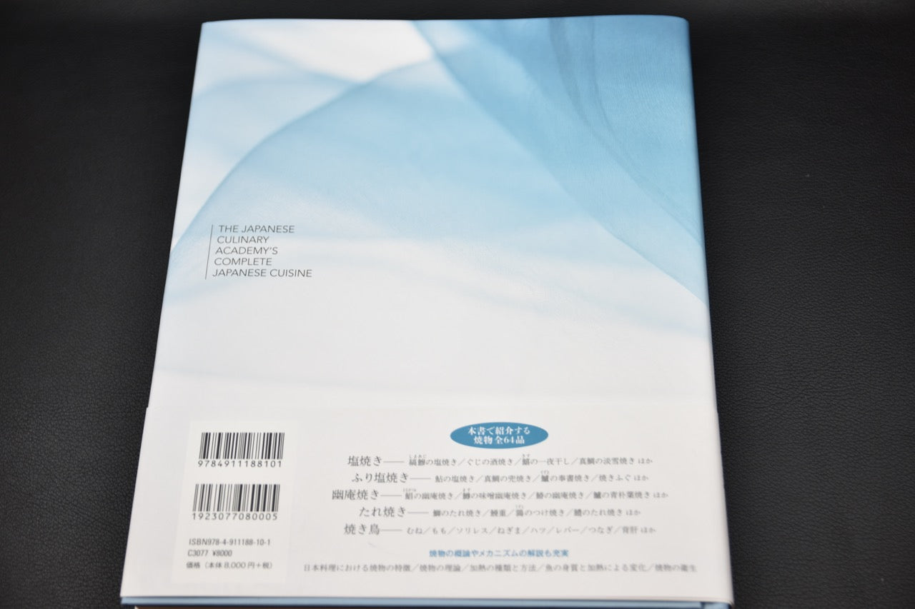 Quatrième de couverture du livre Yakiba avec ISBN, texte en japonais et logo de l’Académie culinaire japonaise