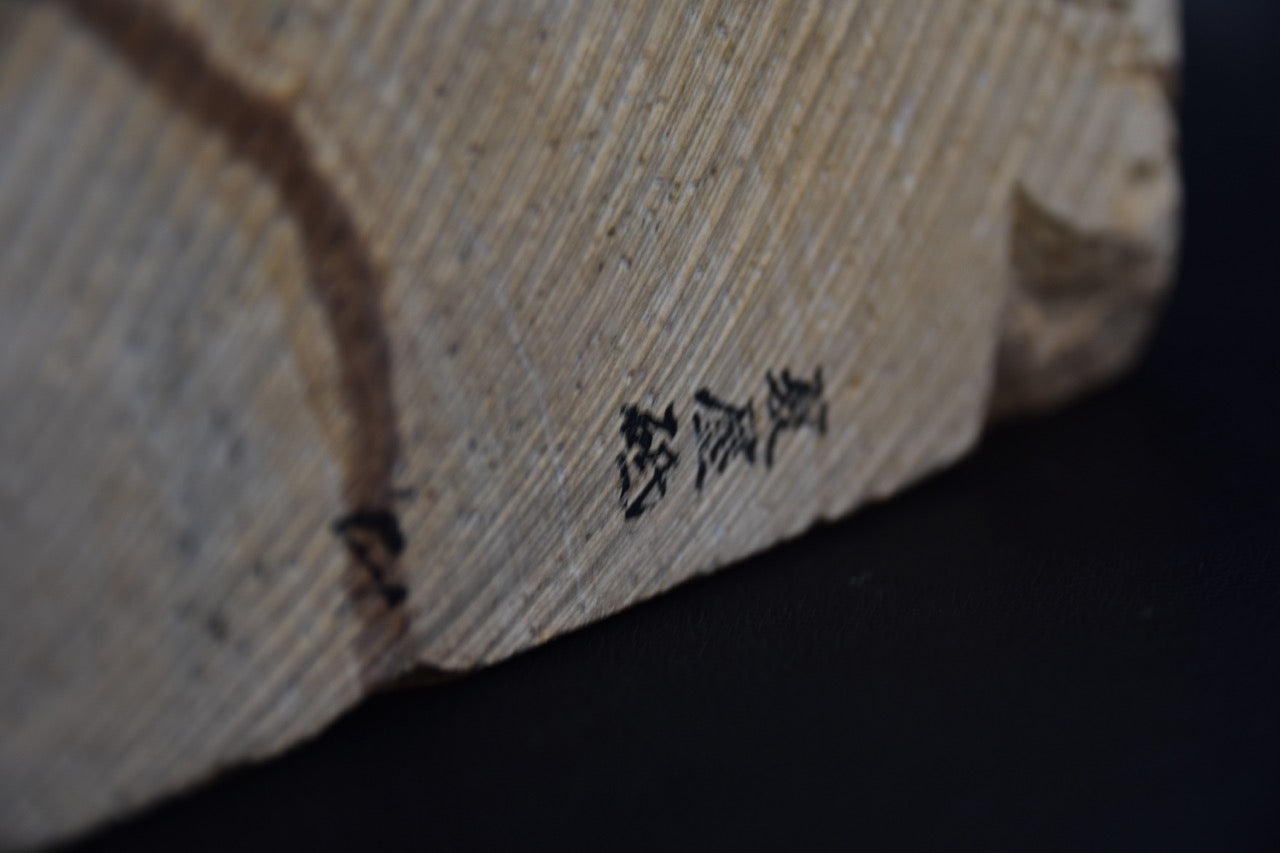Pierre naturelle Morihei Natsuya pour couteau japonais, vue latérale du chant brut et des marquages japonais — Stay Sharp Montréal.