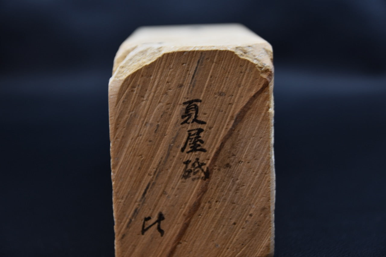 Pierre naturelle Morihei Natsuya pour aiguisage de couteau japonais, vue de l’extrémité avec inscription 夏屋砥 — Stay Sharp Montréal.