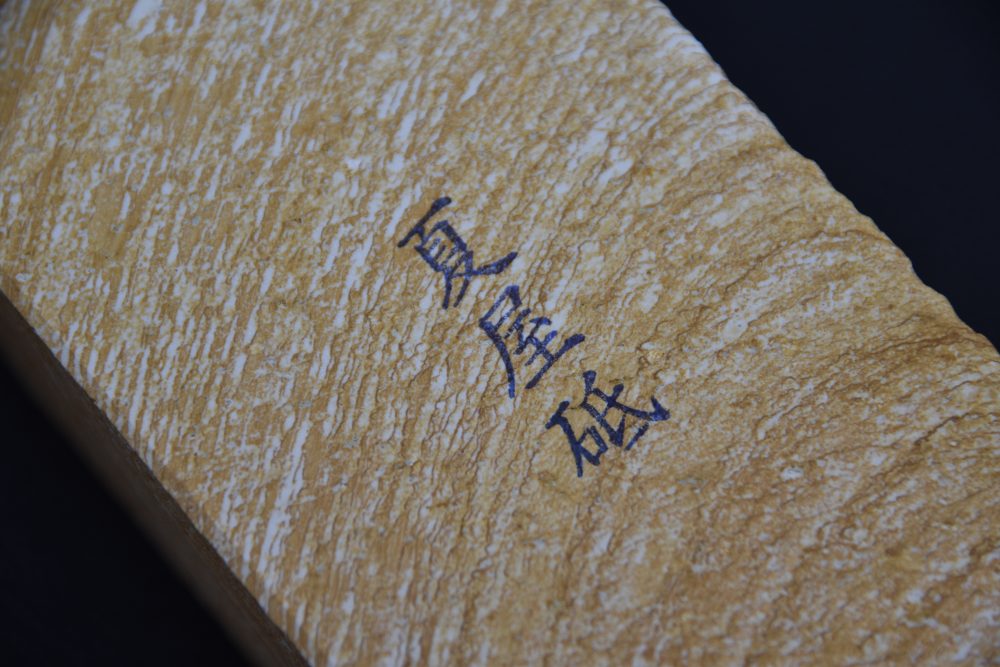 Morihei Natsuya Natural Stone (No.088)