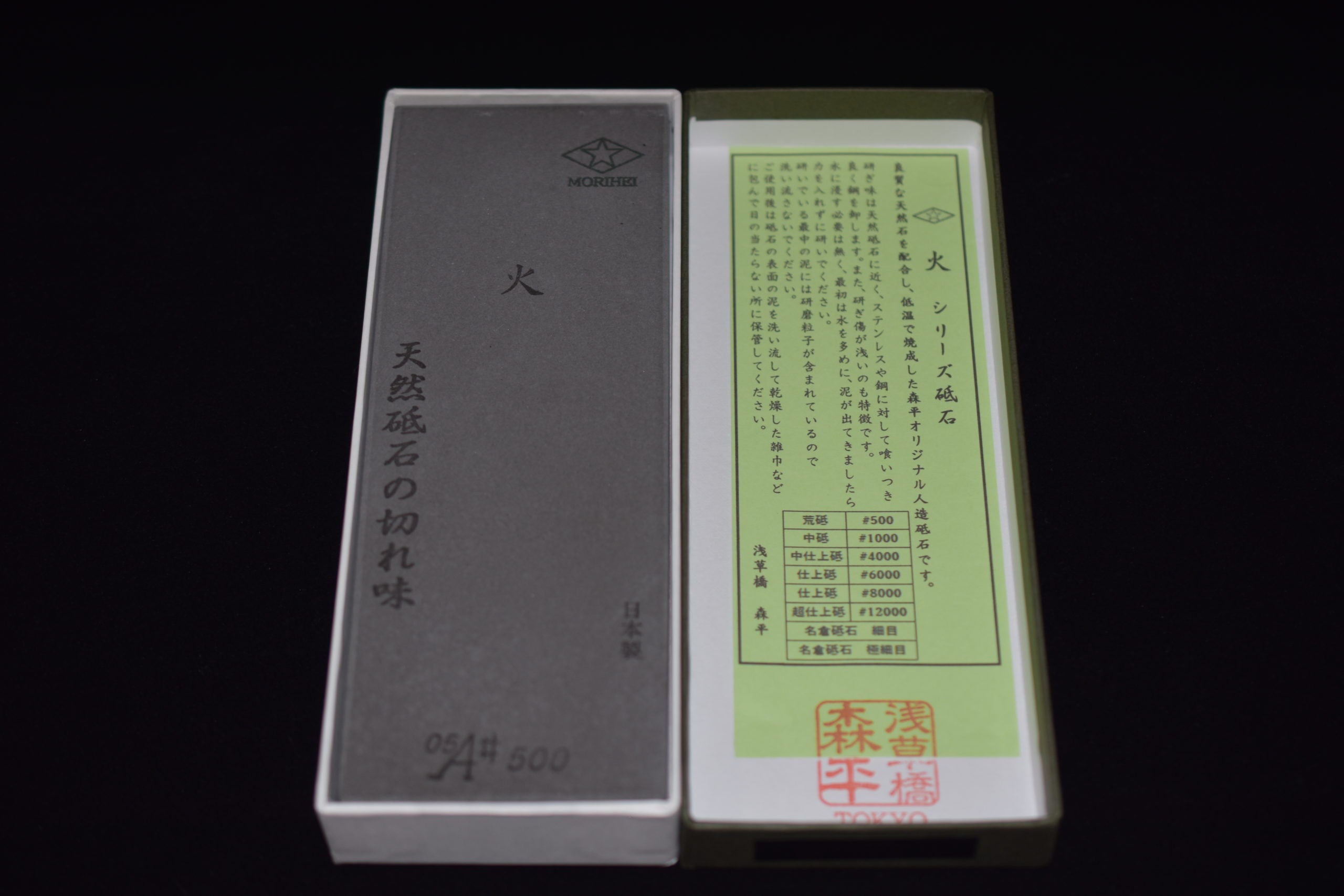 Morihei Hishiboshi, Pierre à Eau 500 grain (HI)